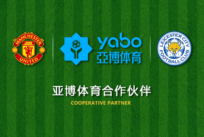 澳门威尼斯人娱乐体育正式成为英超曼联全球合作伙伴！